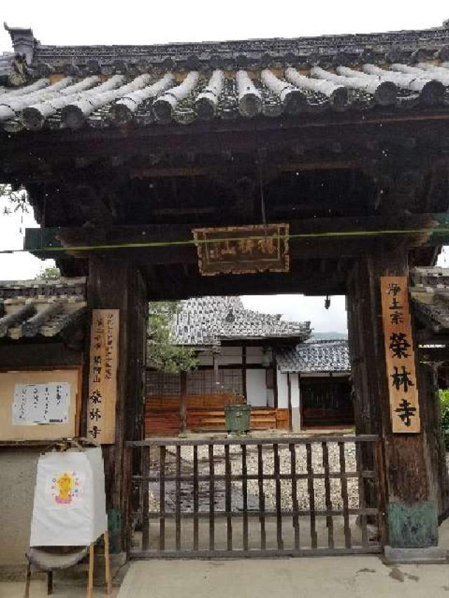 三重県名張市本町204 栄林寺の写真1