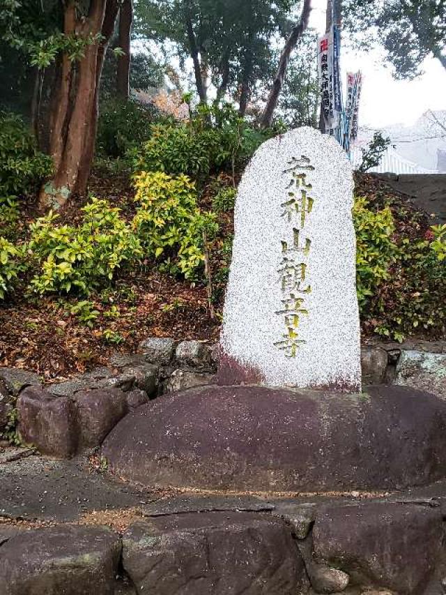 観音寺の参拝記録8