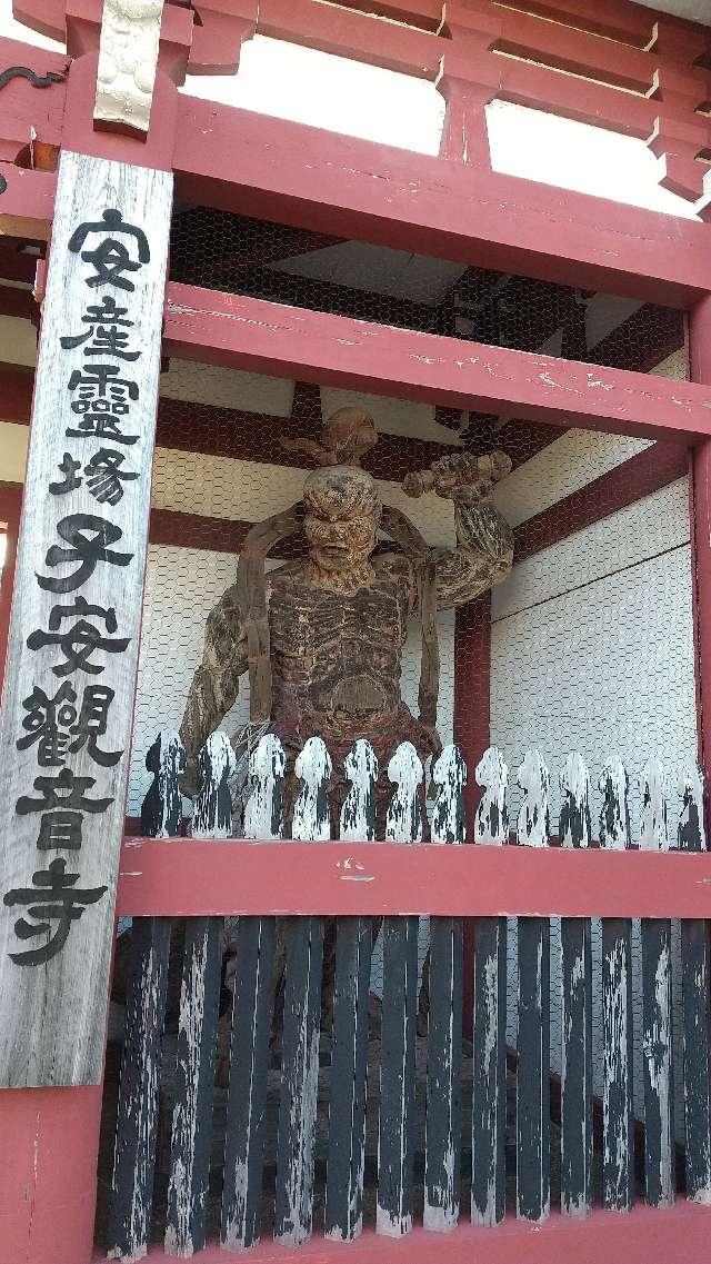 子安観音寺の参拝記録2