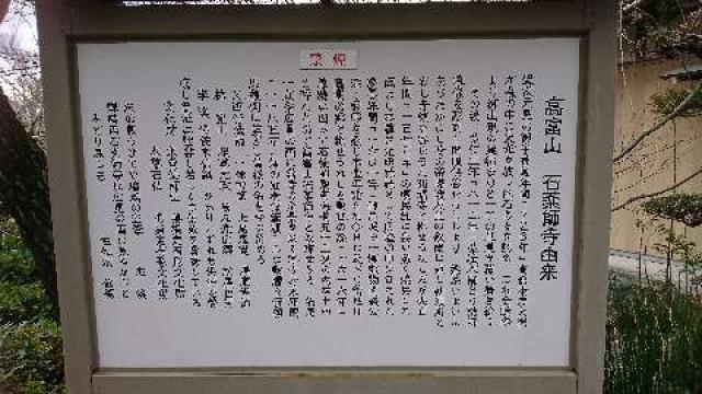 三重県鈴鹿市石薬師町1 高富山 瑠璃光院 石薬師寺の写真3