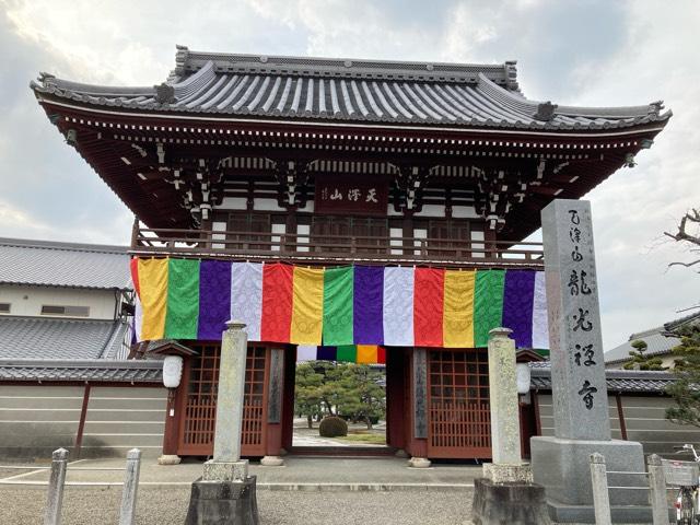 龍光寺の参拝記録1