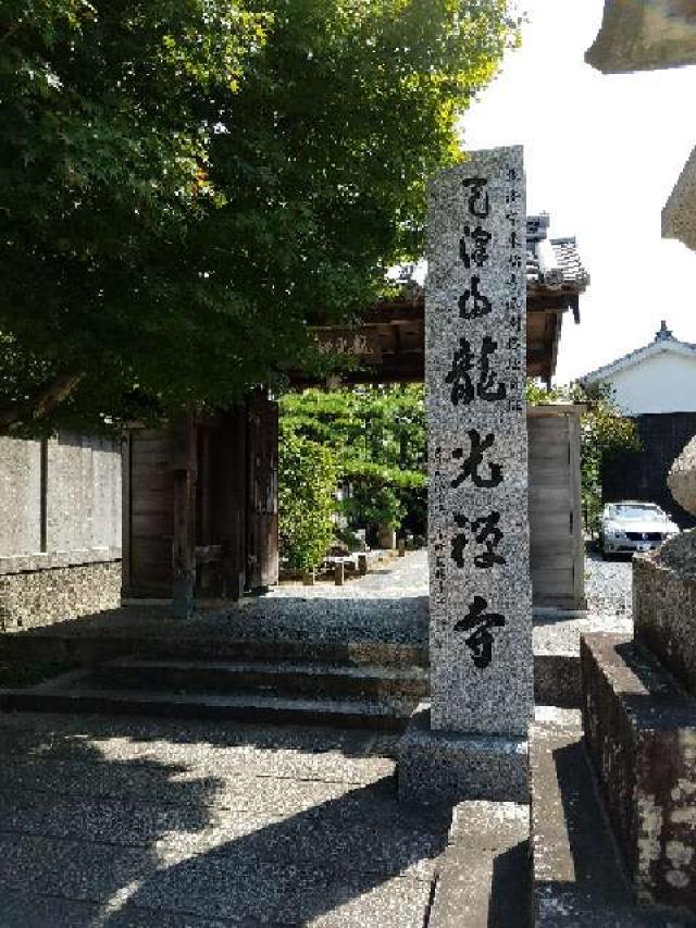 龍光寺の参拝記録(タスタスさん)