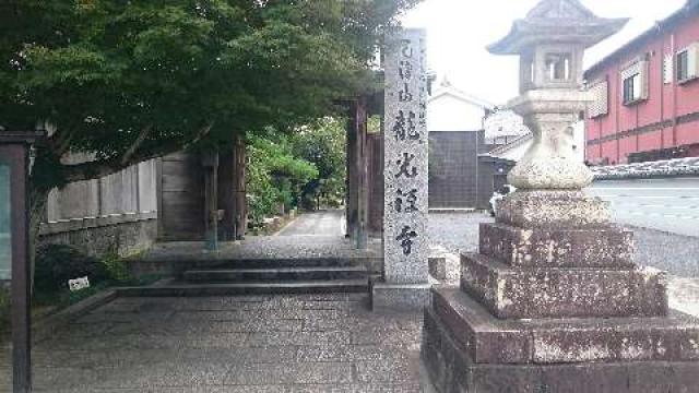 龍光寺の参拝記録(たくみさん)