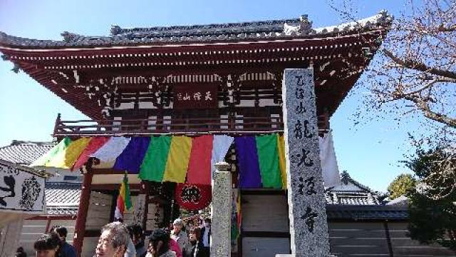 龍光寺の参拝記録9