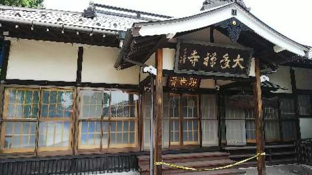 大年寺の参拝記録3