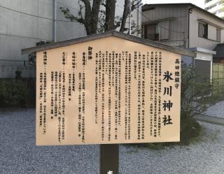 高田氷川神社の参拝記録