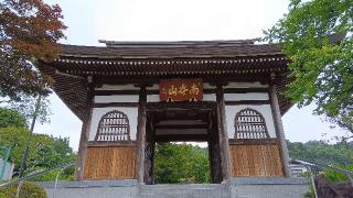 南谷山 福聚院の参拝記録(ひろ神社仏閣さん)