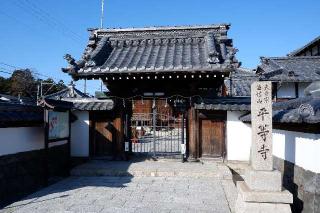 平等寺の参拝記録(Ｔさん🍁さん)