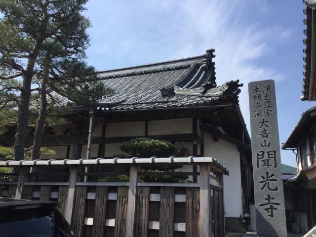 聞光寺の参拝記録1