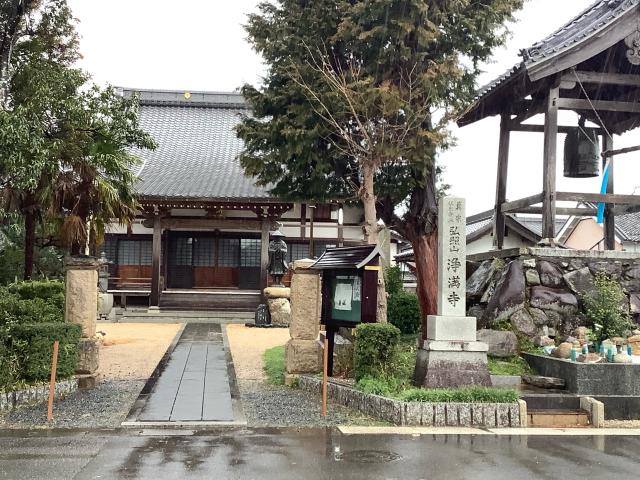 浄満寺の参拝記録1