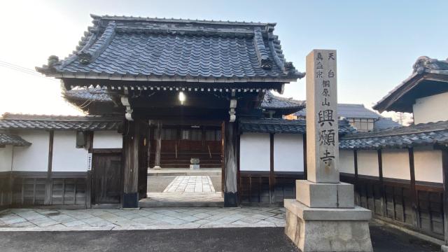 滋賀県近江八幡市中小森町488 興願寺の写真1