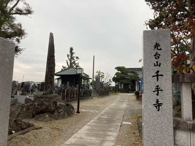 光台山 千手寺の写真1
