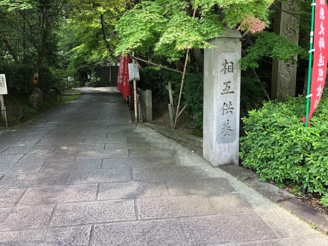 安養寺の参拝記録3