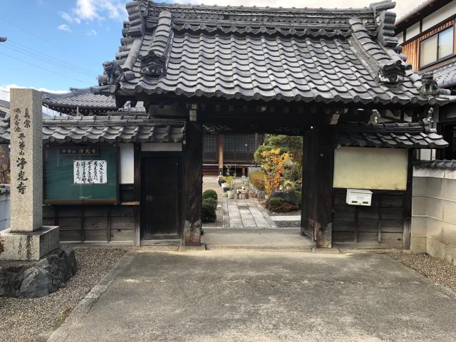 浄光寺の参拝記録1