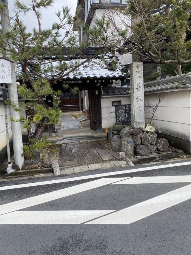 滋賀県栗東市川辺450 善性寺の写真1