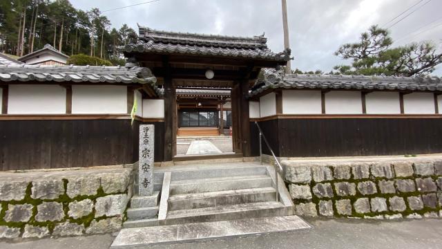 宗安寺の参拝記録1