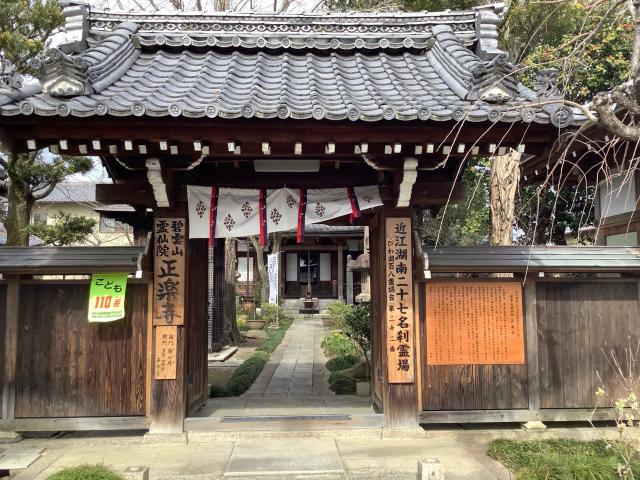 正楽寺の参拝記録2