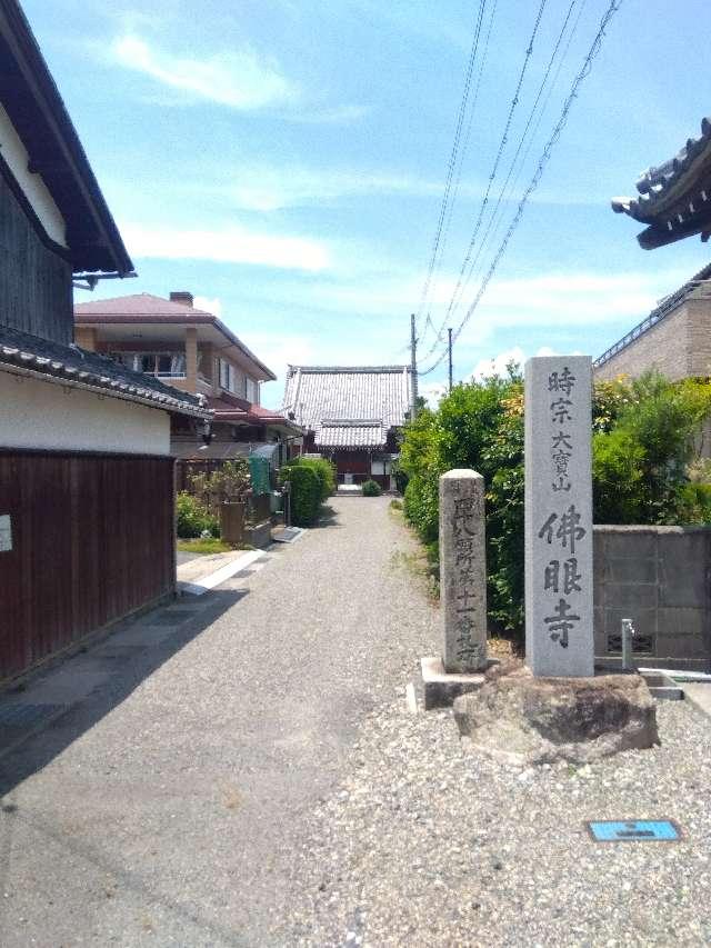 仏眼寺の写真1