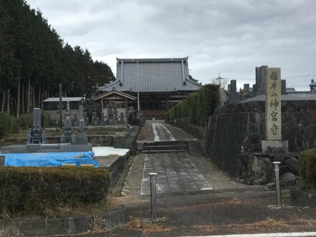 滋賀県甲賀市甲賀町油日1107 神宮寺の写真1