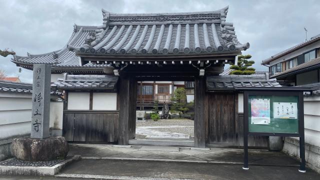 浄土寺の参拝記録1