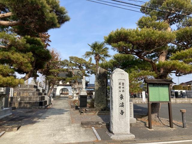 宮城県大崎市田尻町70 東渓寺の写真1