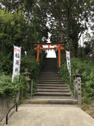 稲荷神社の参拝記録(魁さん)