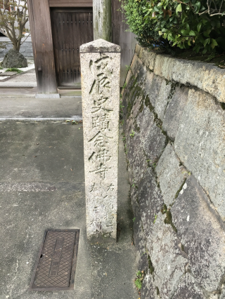 念仏寺の参拝記録(魁さん)