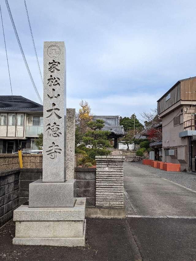 大徳寺の参拝記録(ミヤリンさん)