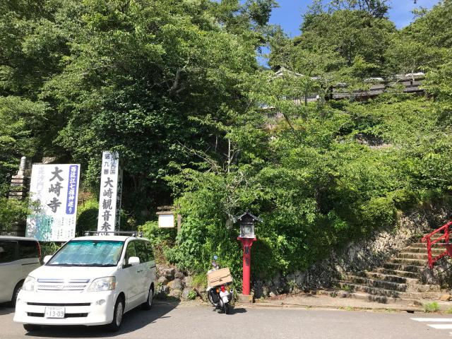 大崎寺の参拝記録3