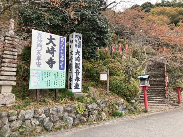 大崎寺の参拝記録8