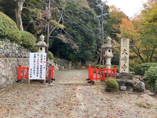 大崎寺の参拝記録(たくみさん)