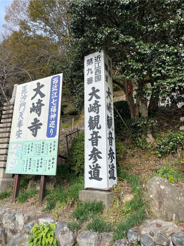 大崎寺の参拝記録7