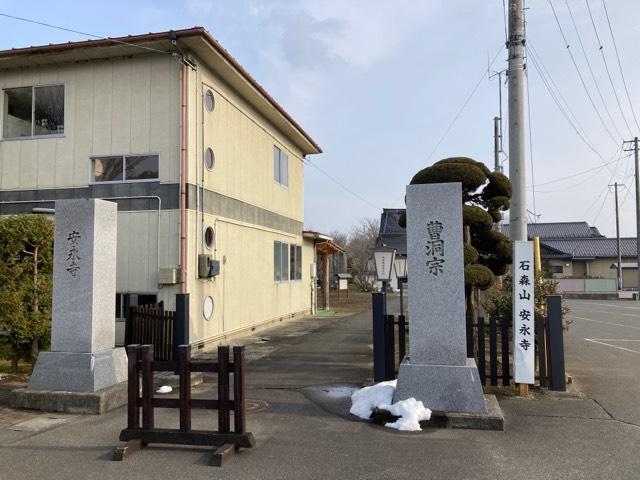 安永寺の写真1