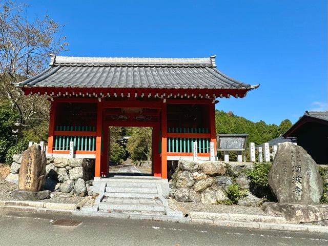 平等院酒波寺の参拝記録1