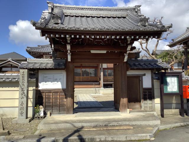 滋賀県守山市伊勢町275 永願寺の写真1