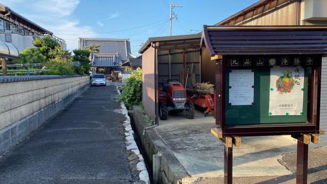 浄勝寺の参拝記録1