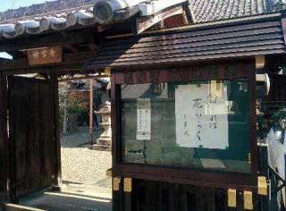 神宮寺の参拝記録(nanatsuboshi さん)