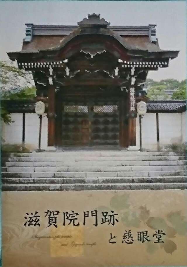 滋賀院門跡の参拝記録9