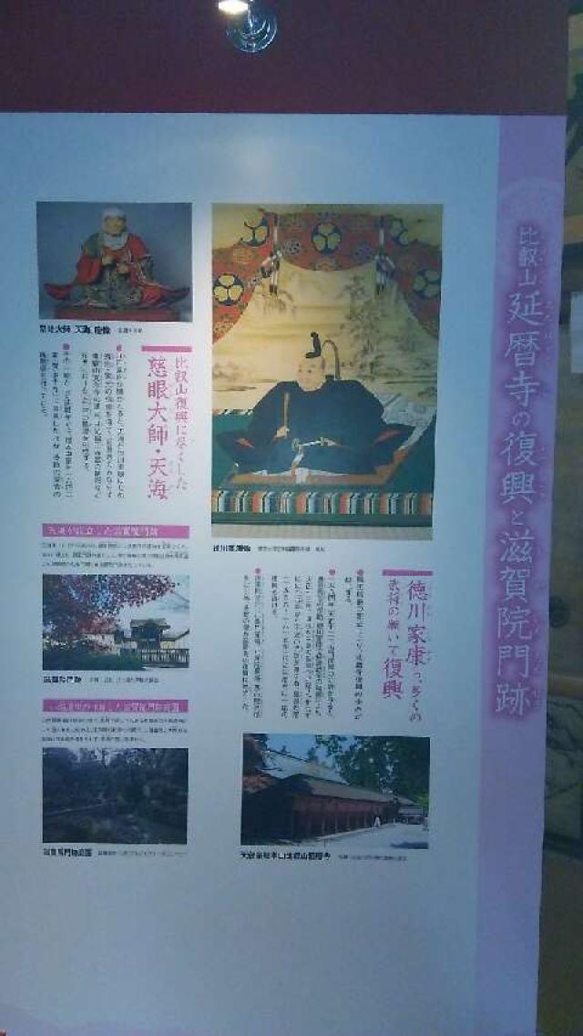 滋賀院門跡の参拝記録6