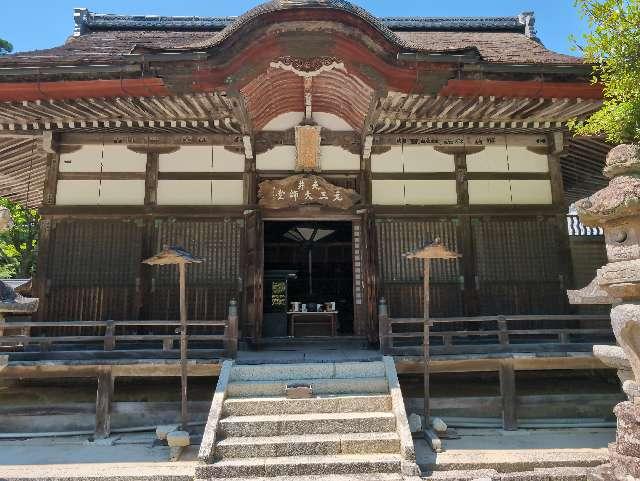 求法寺 走井元三大師堂の参拝記録3