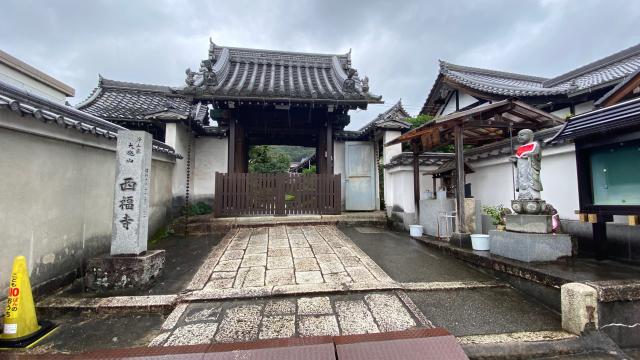 滋賀県大津市春日町6-10 西福寺の写真1