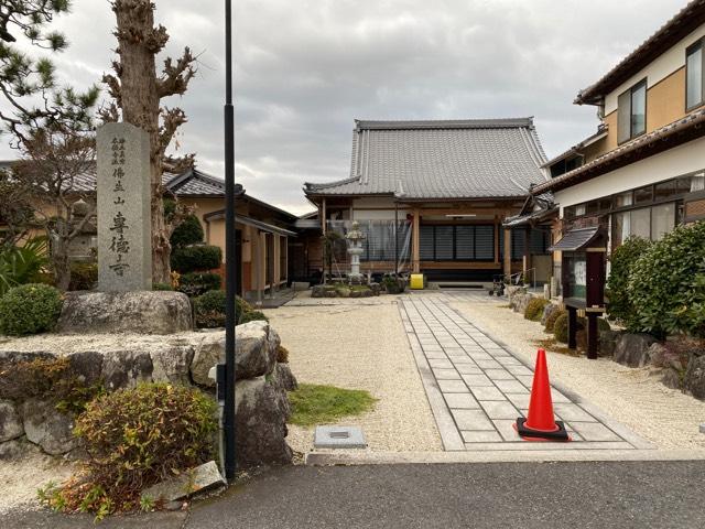 滋賀県大津市南小松883 専徳寺の写真1