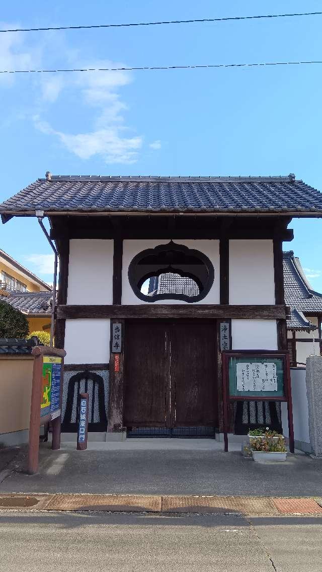 功徳山 当信寺の参拝記録2