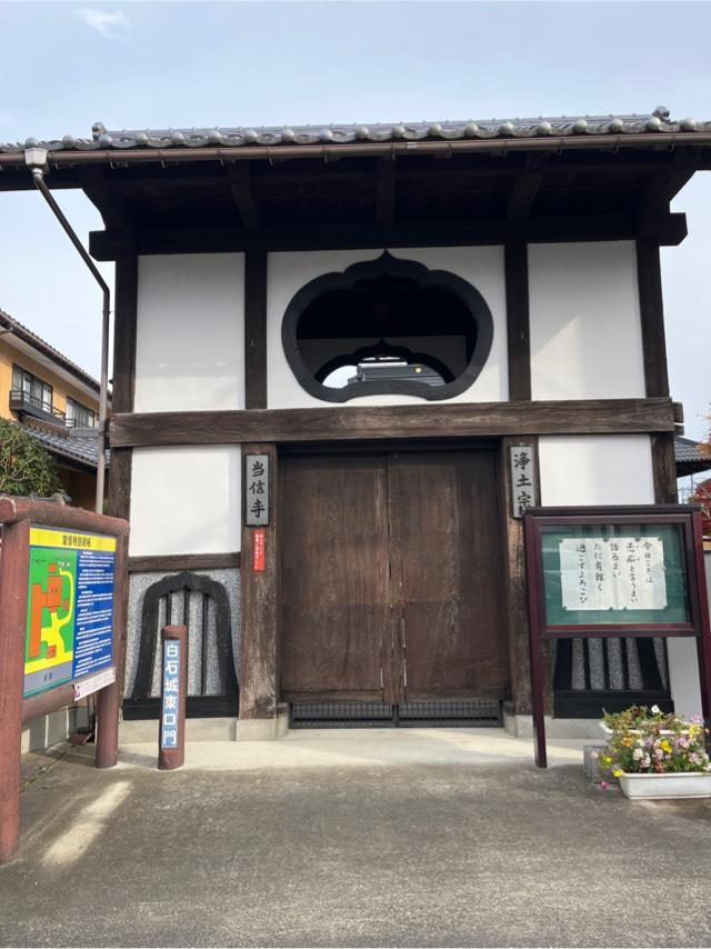 功徳山 当信寺の参拝記録2