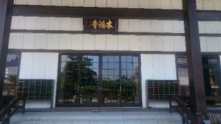 本福寺の参拝記録(たくみさん)
