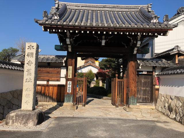 本福寺の参拝記録2