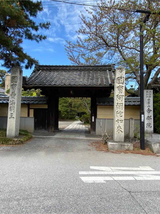 勝軍山 新放生寺 舎那院の参拝記録7