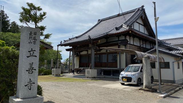 滋賀県東近江市合戸町189 立善寺の写真1