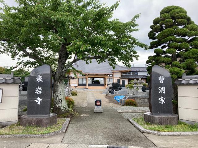 宮城県名取市増田字後島103 東岩寺の写真1