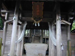 美鹿大杉神社の参拝記録(いちかわさん)